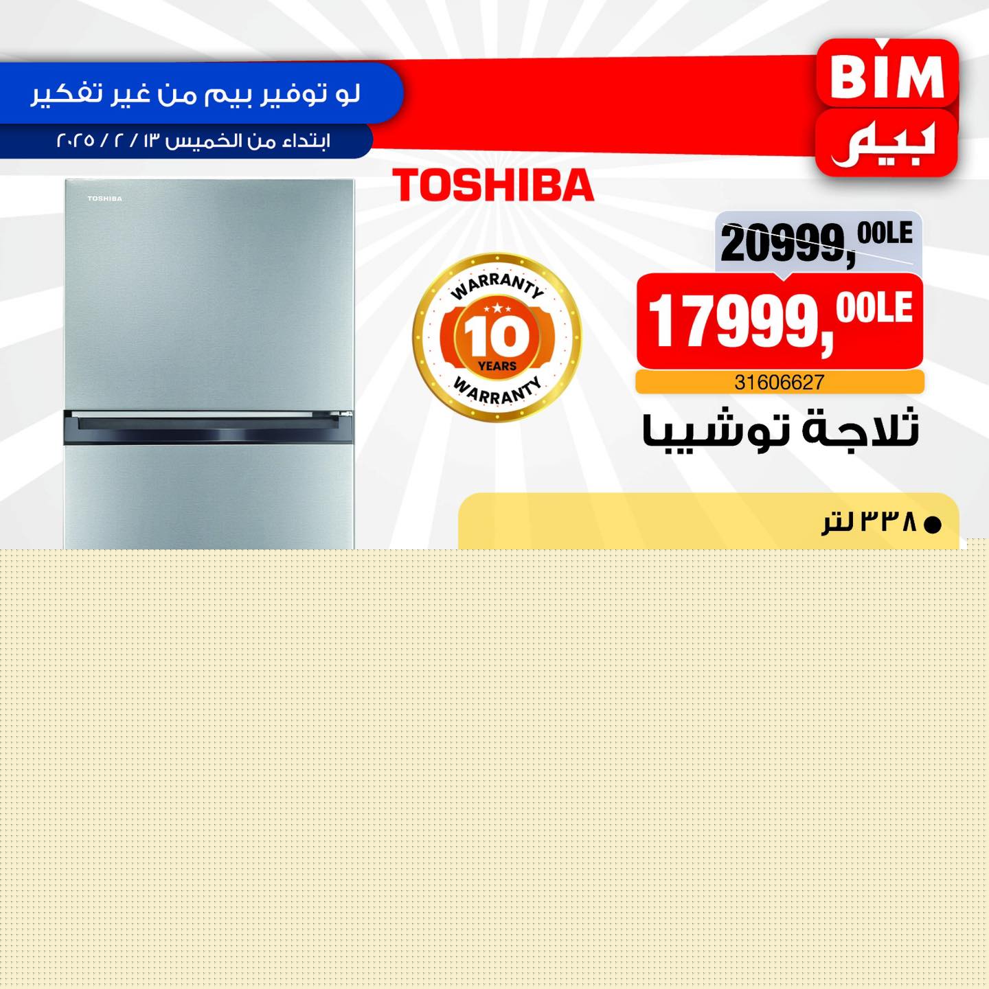 bim offers from 13feb to 13feb 2025 عروض بيم من 13 فبراير حتى 13 فبراير 2025 صفحة رقم 2